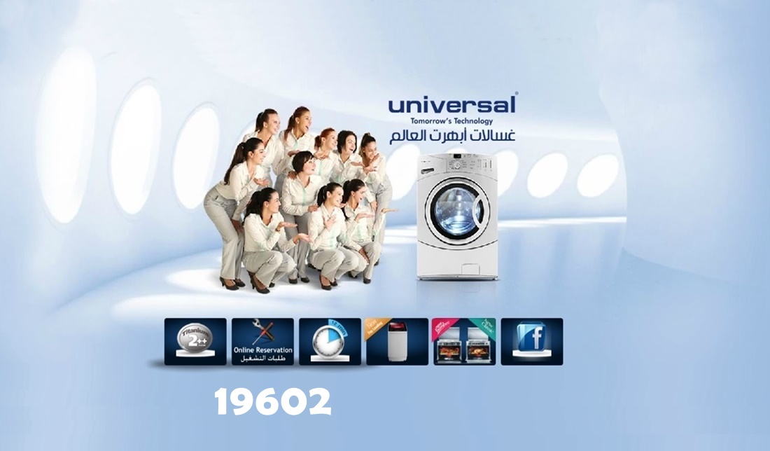 صيانة يونيفرسال universal egypt
